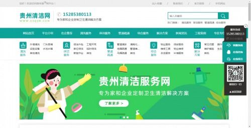 貴州清潔網(wǎng) 一站式清潔服務(wù)，助力企業(yè)形象與營(yíng)銷(xiāo)升級(jí)